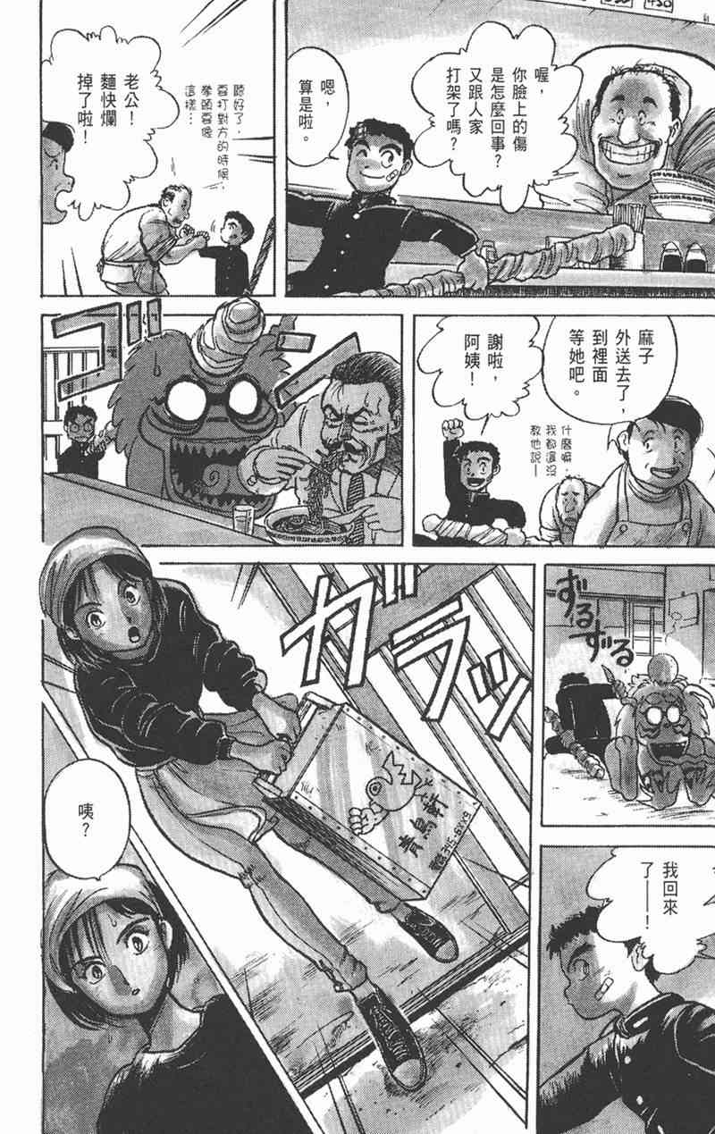 潮与虎 1卷 第152页