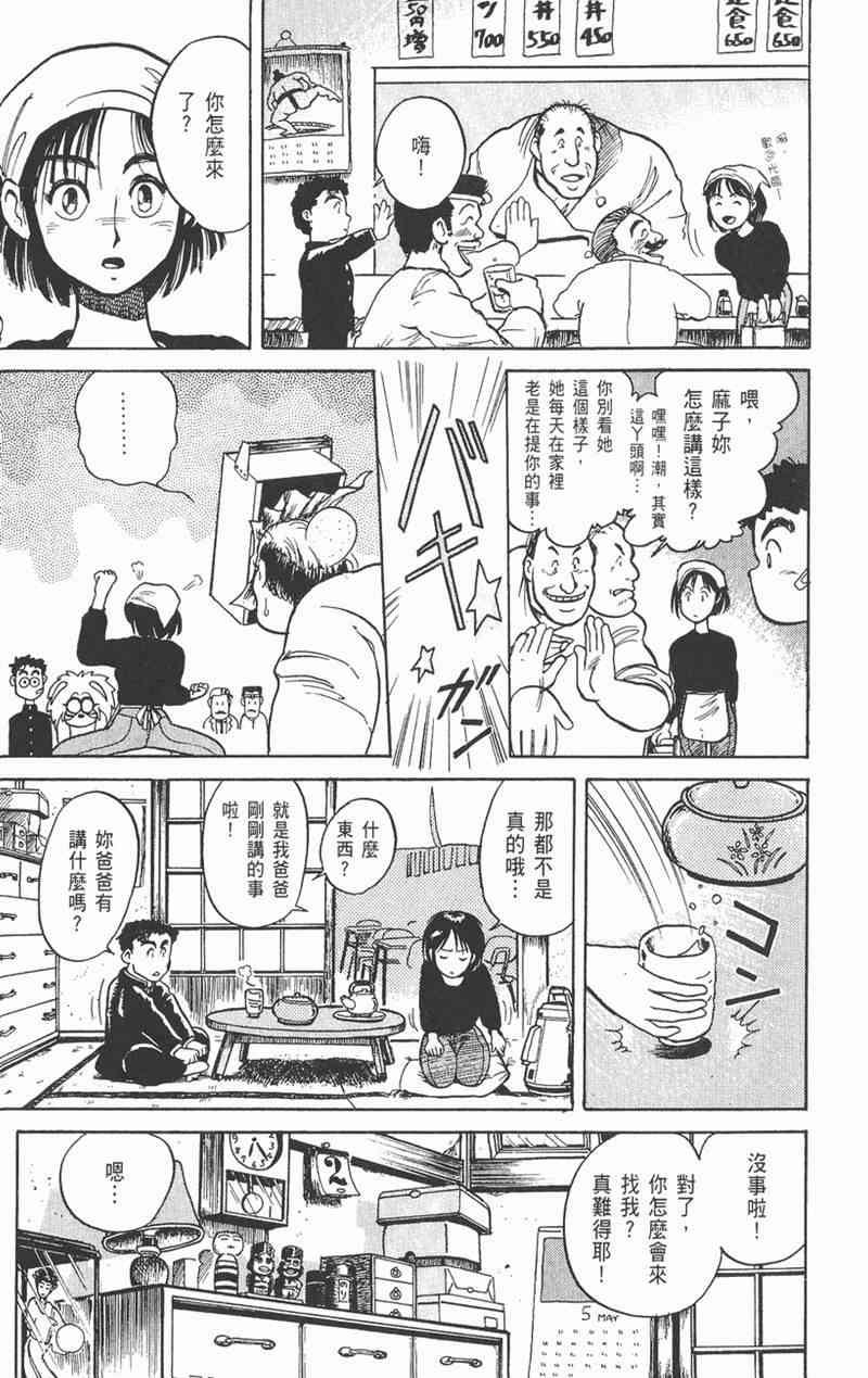 潮与虎 1卷 第153页