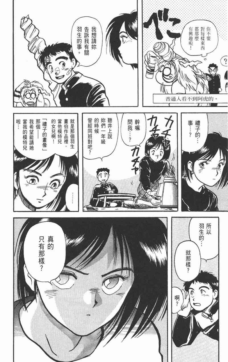 潮与虎 1卷 第154页