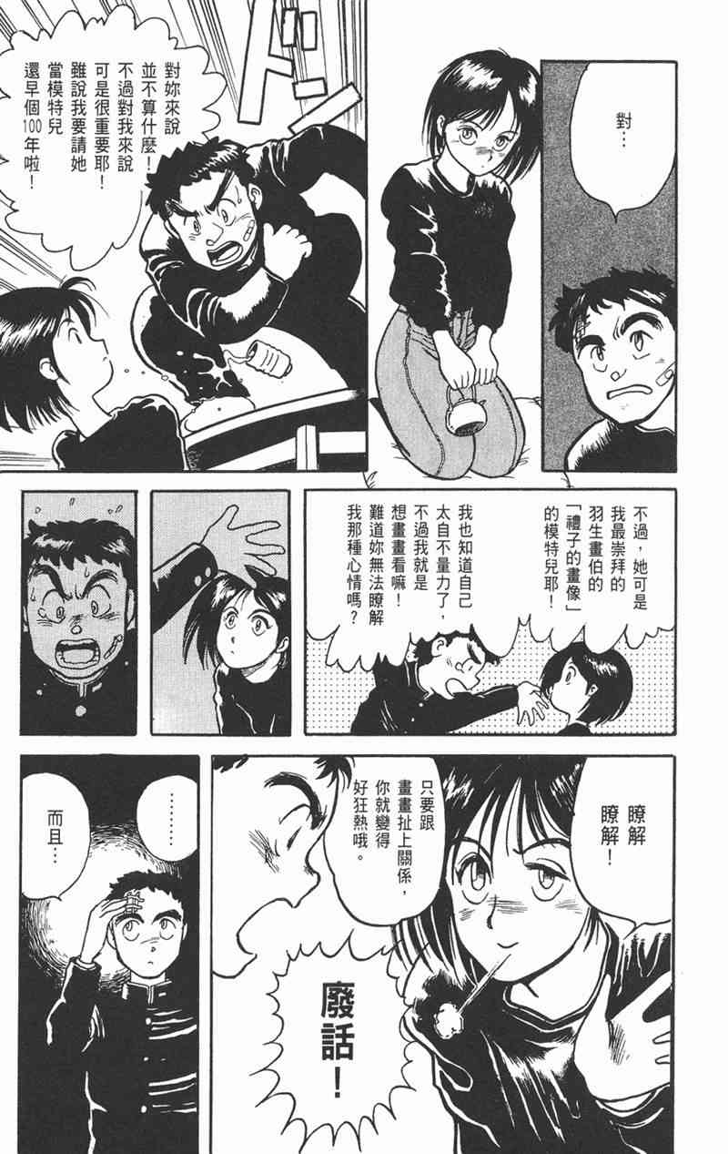 潮与虎 1卷 第155页