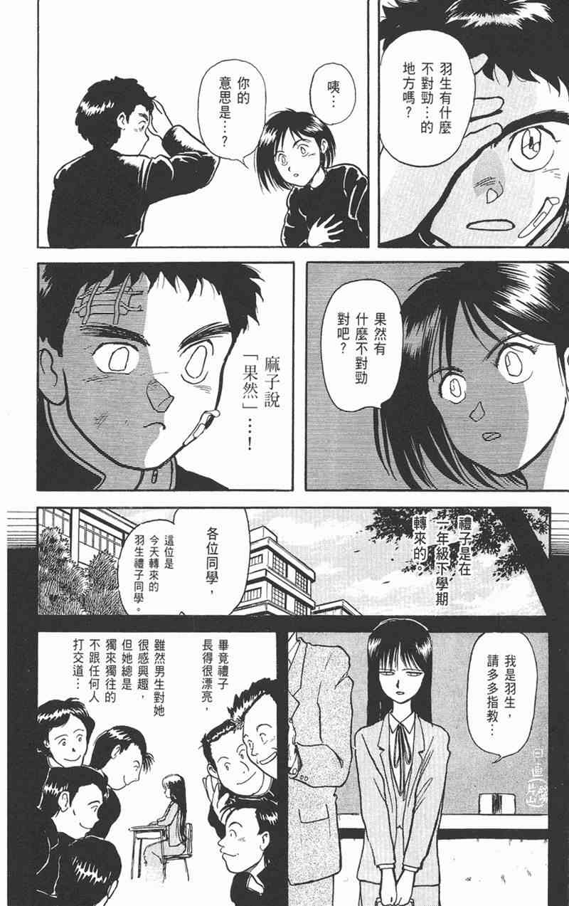 潮与虎 1卷 第156页