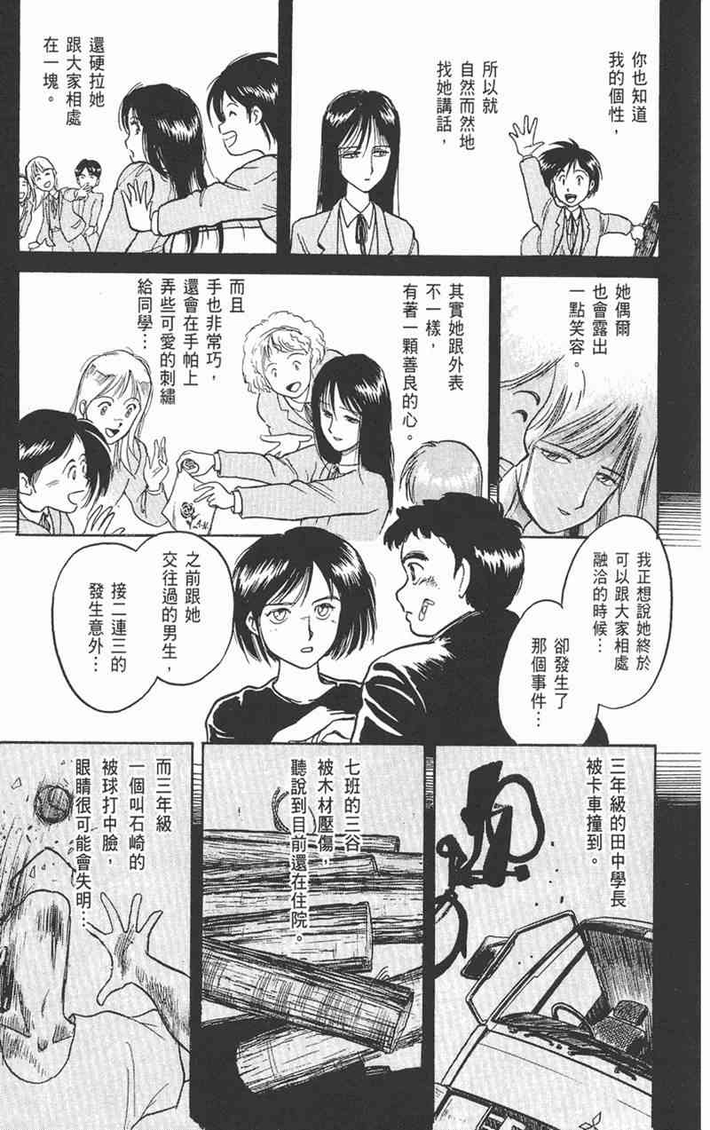 潮与虎 1卷 第157页