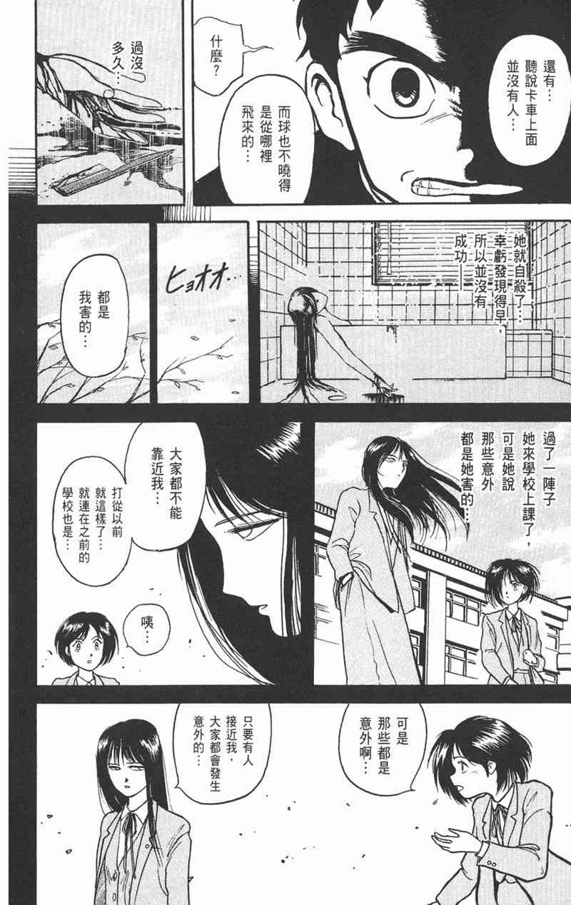 潮与虎 1卷 第158页