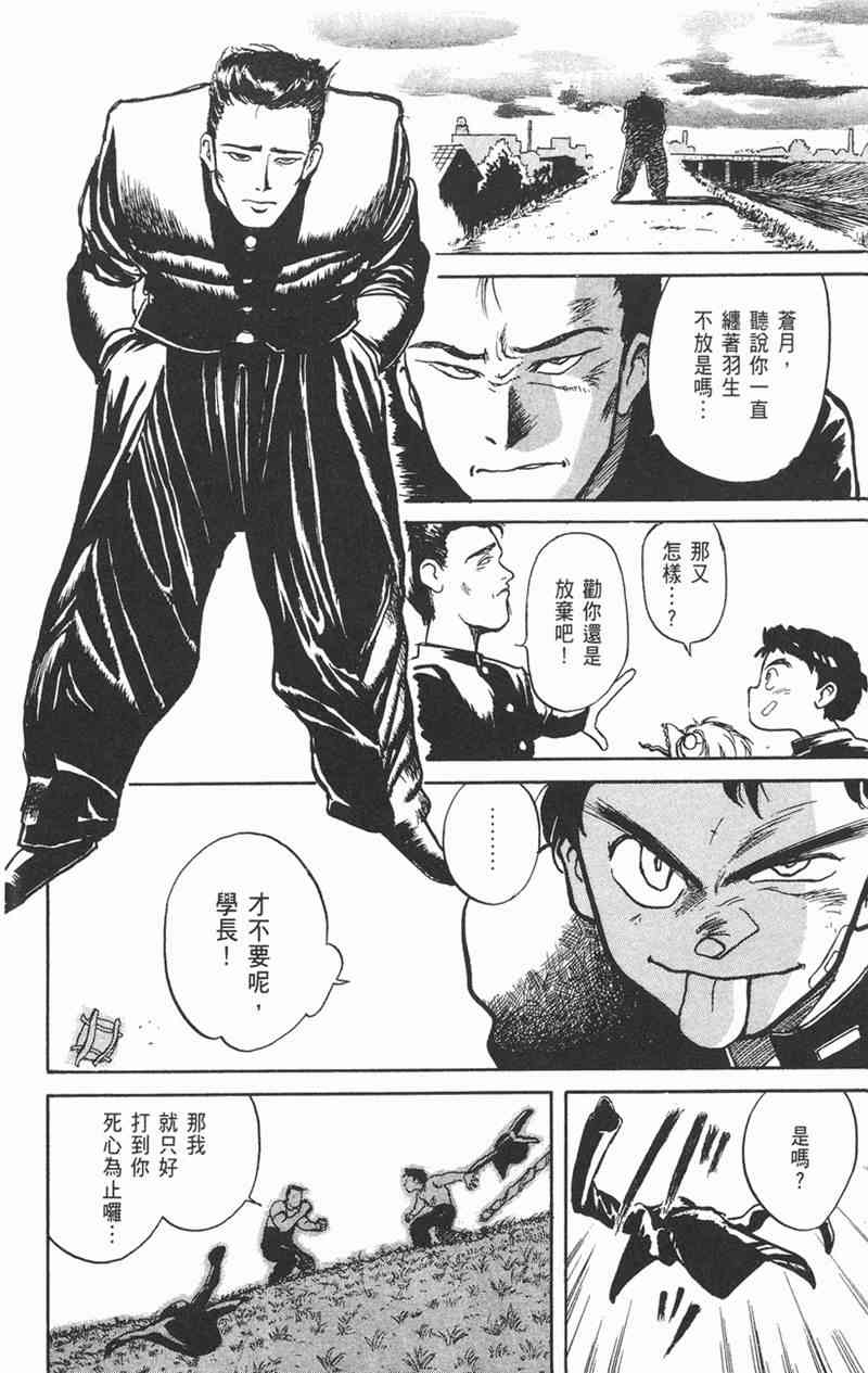 潮与虎 1卷 第162页