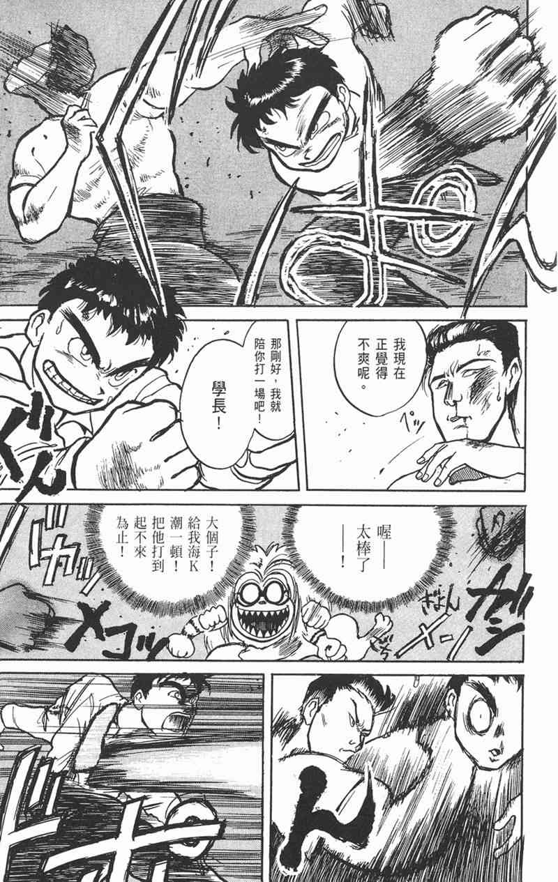 潮与虎 1卷 第163页