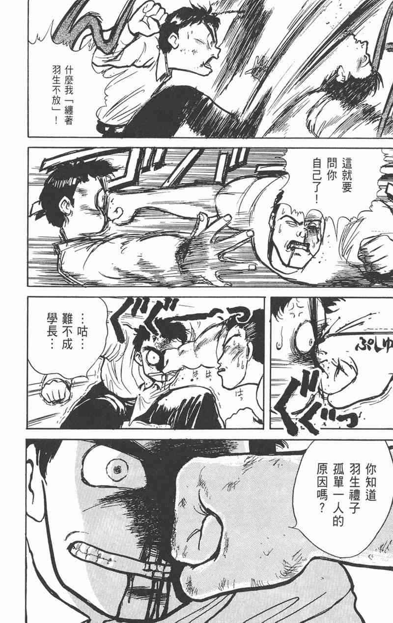 潮与虎 1卷 第164页