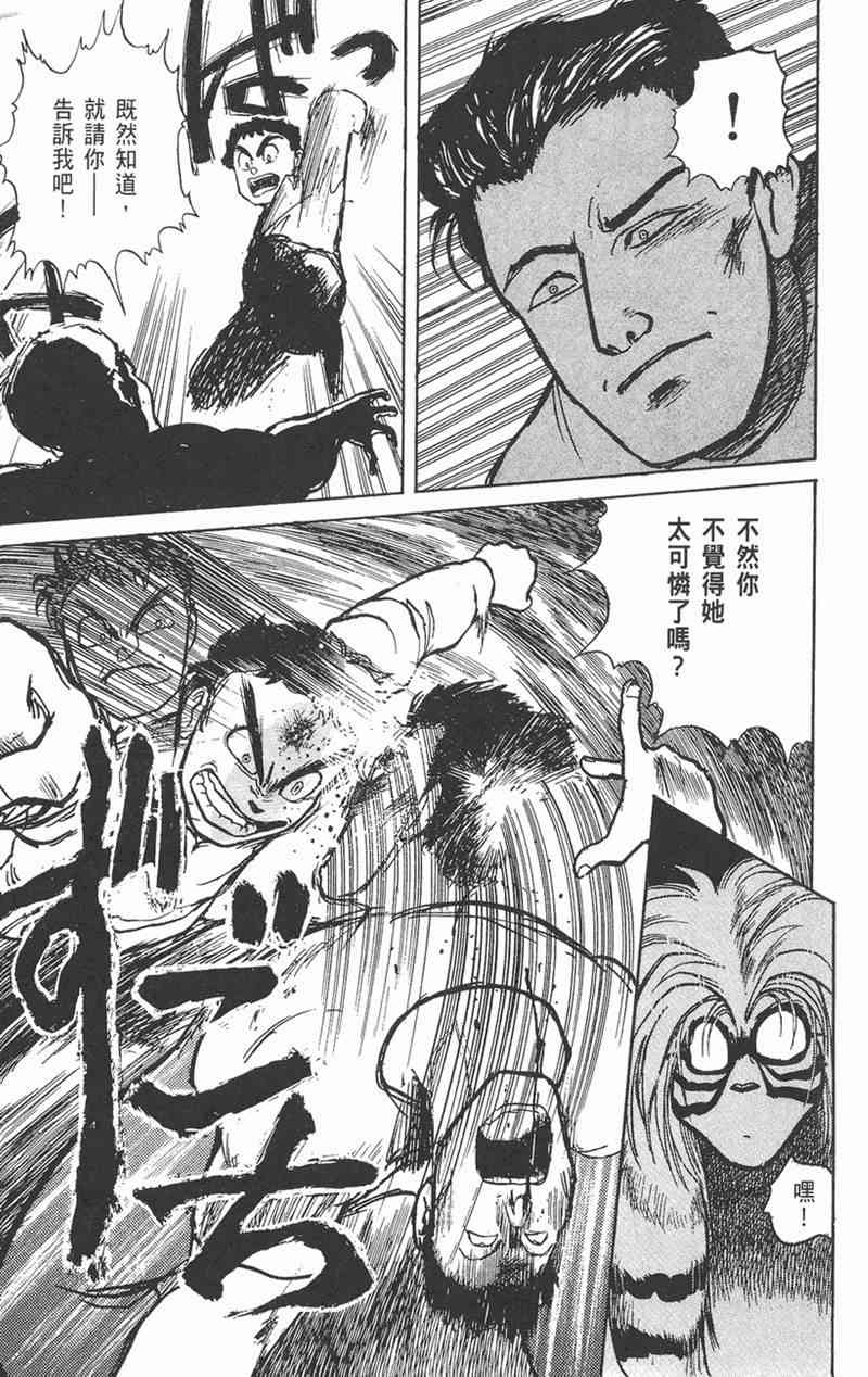 潮与虎 1卷 第165页