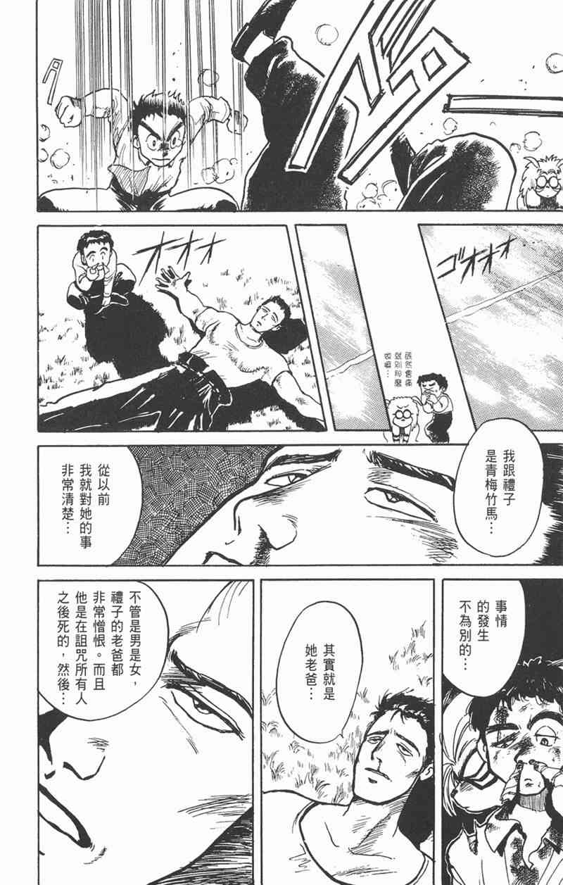 潮与虎 1卷 第166页