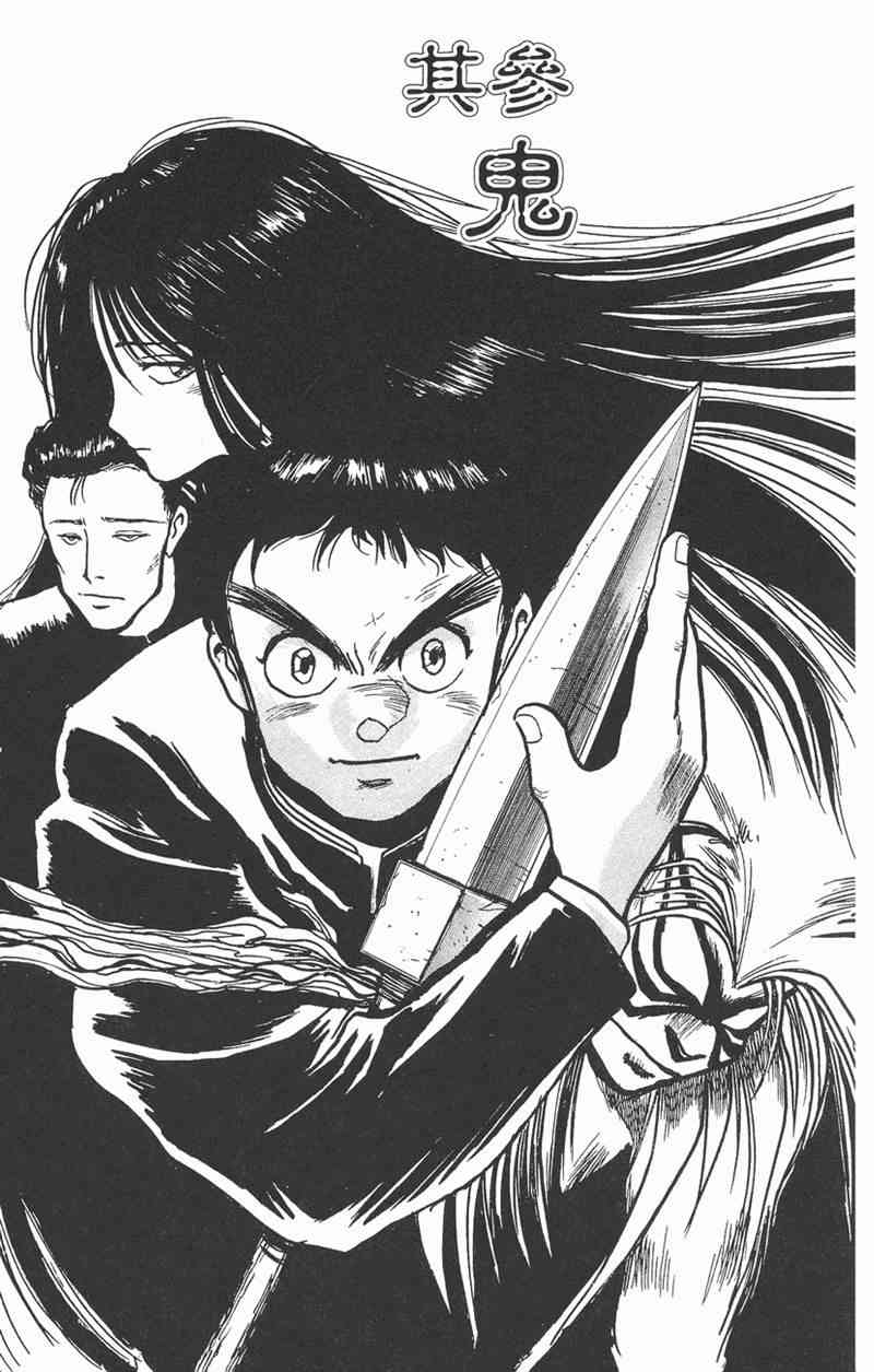 潮与虎 1卷 第169页