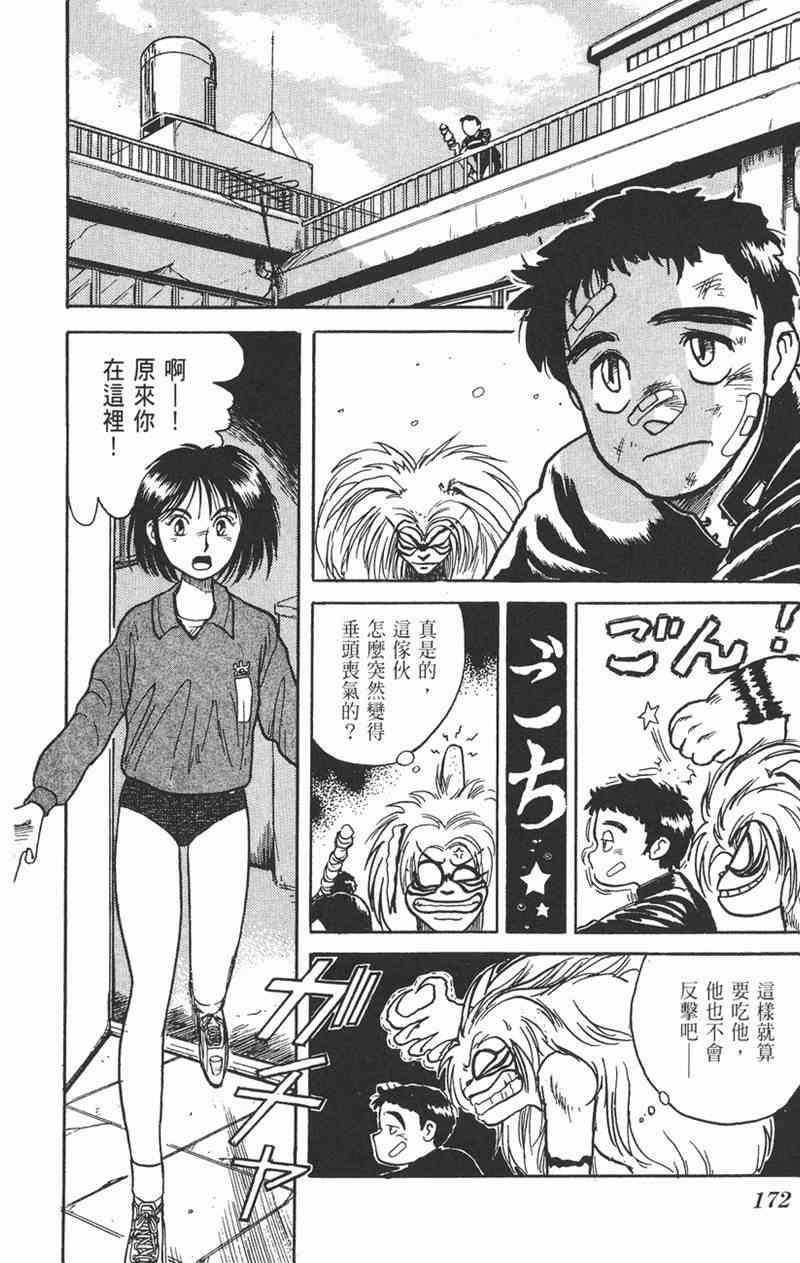 潮与虎 1卷 第170页