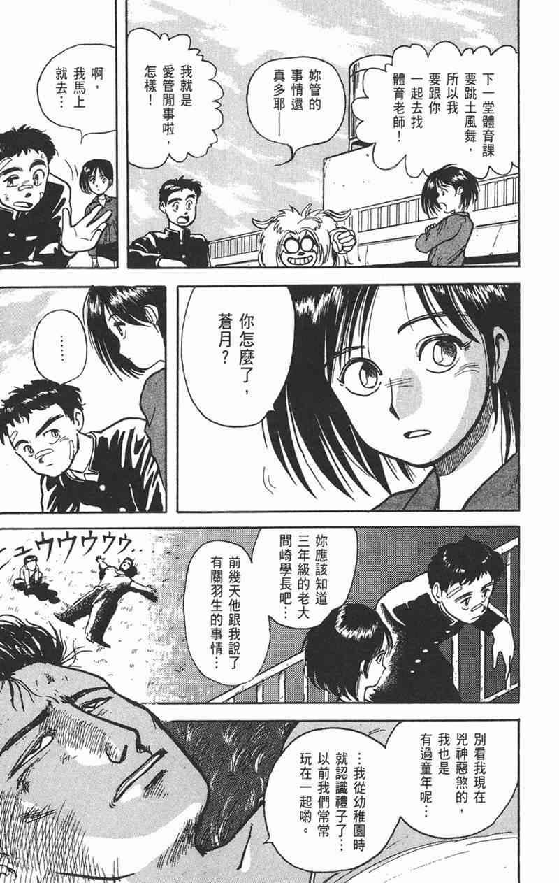 潮与虎 1卷 第171页