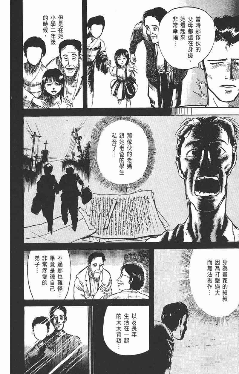 潮与虎 1卷 第172页