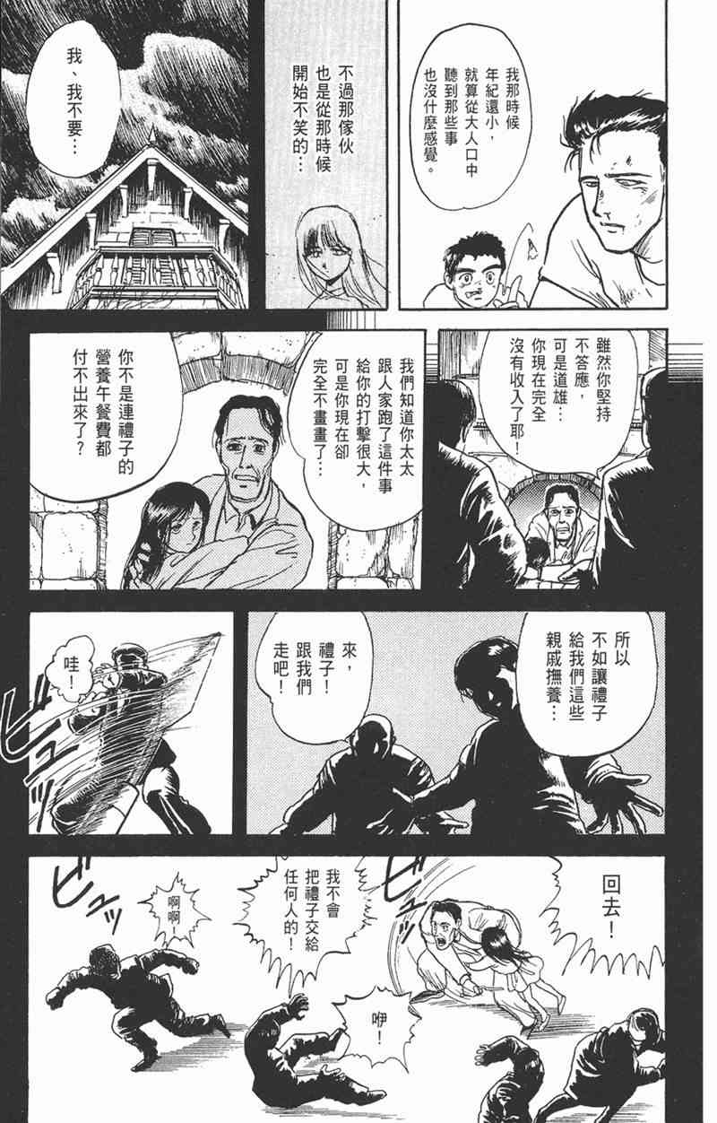 潮与虎 1卷 第173页