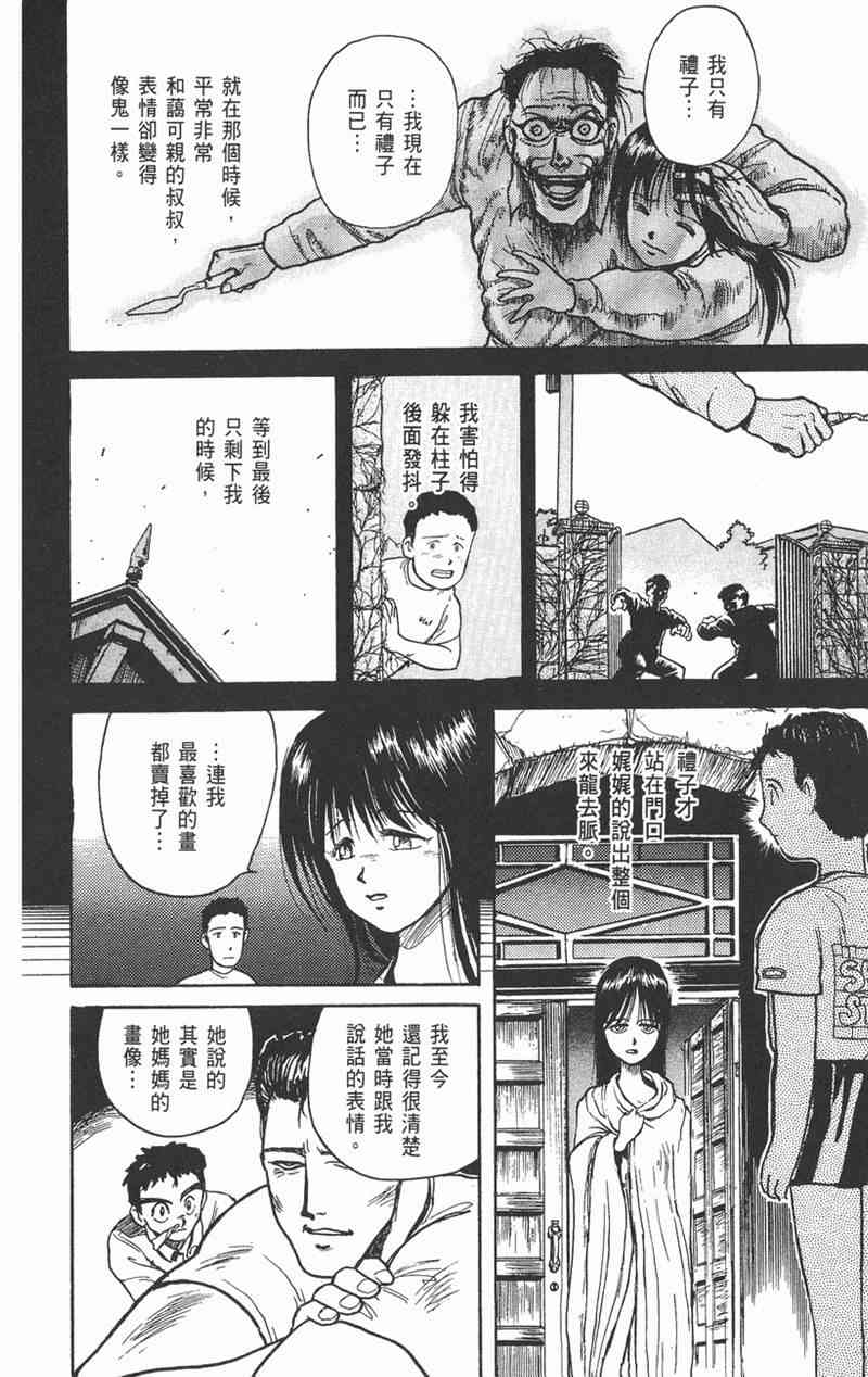 潮与虎 1卷 第174页