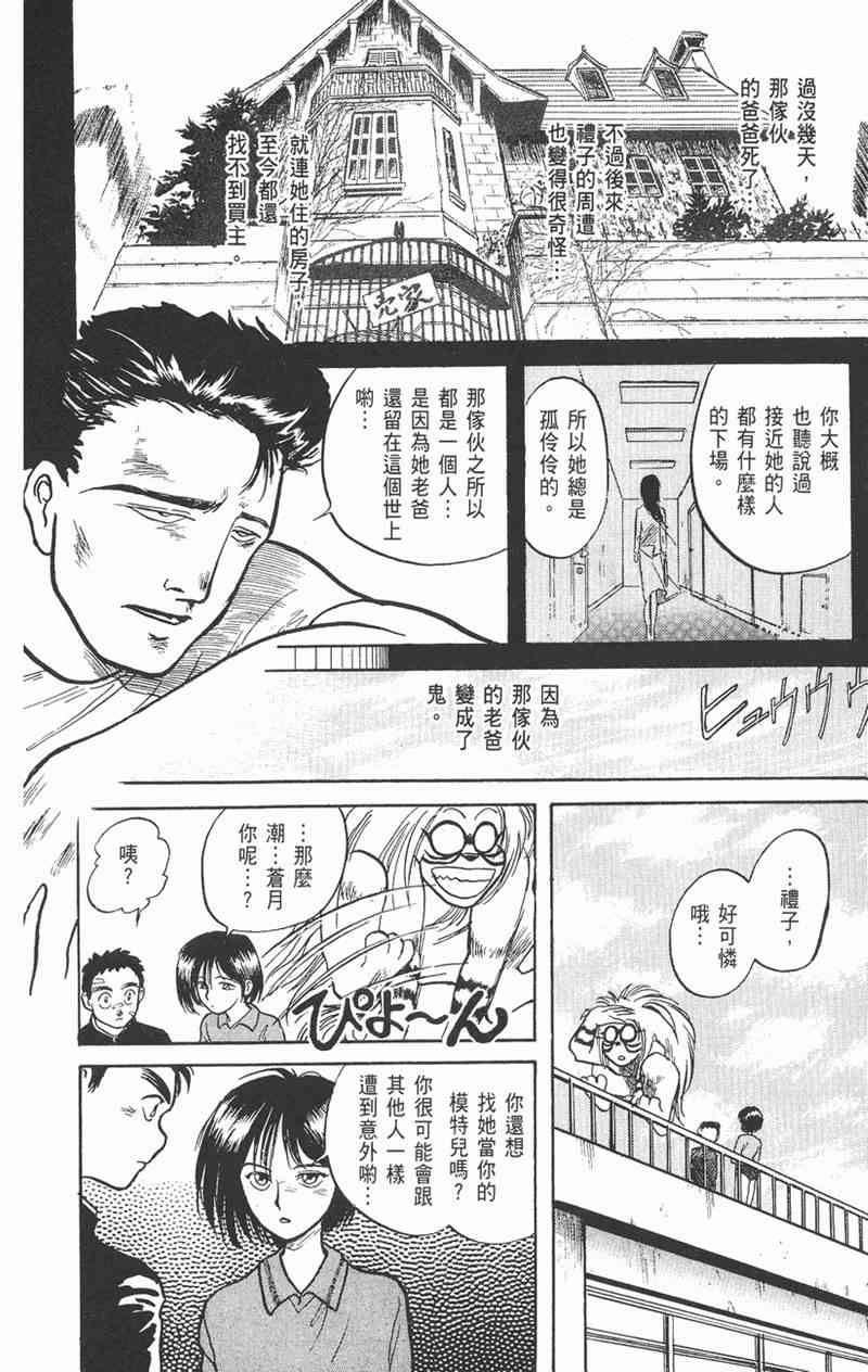 潮与虎 1卷 第176页