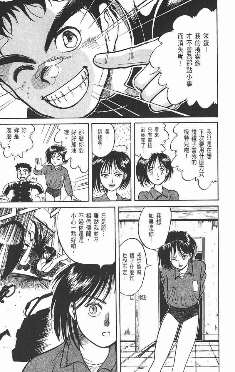 潮与虎 1卷 第177页