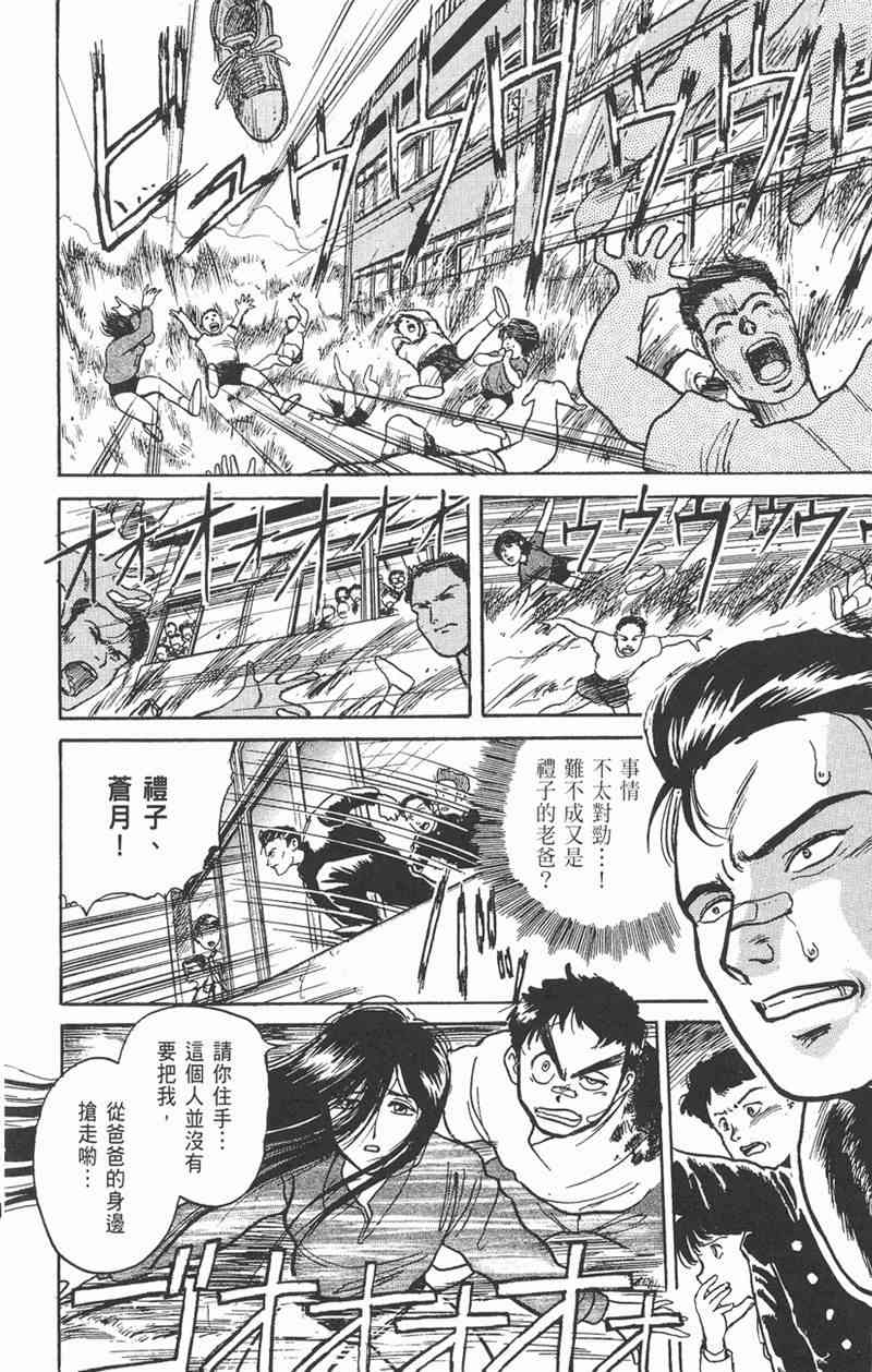 潮与虎 1卷 第184页