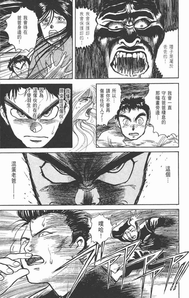 潮与虎 1卷 第185页