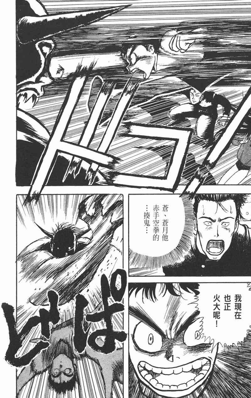 潮与虎 1卷 第186页