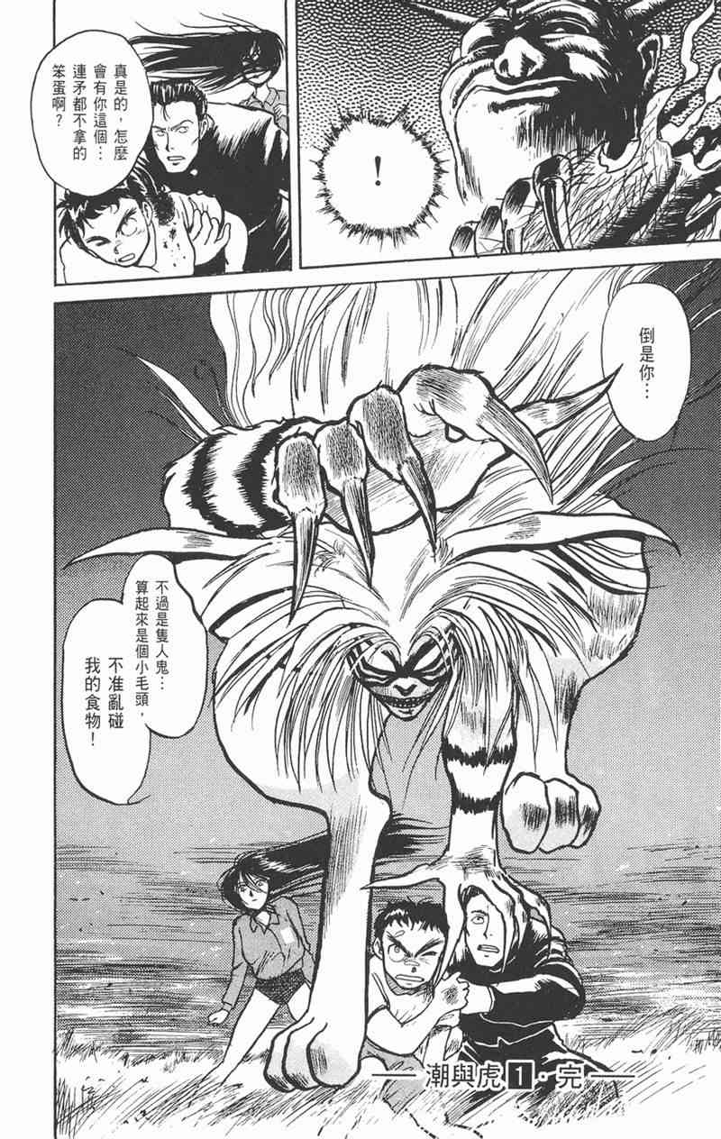 潮与虎 1卷 第188页