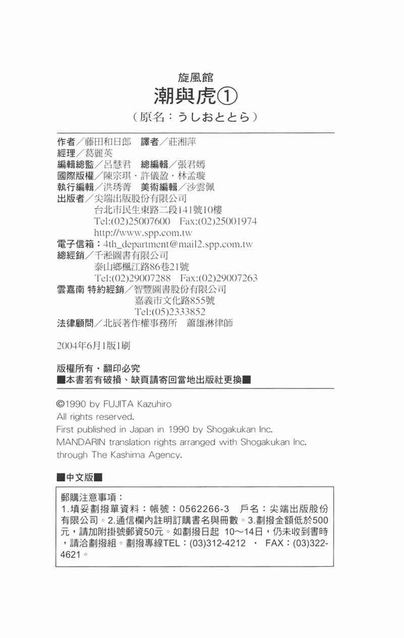 潮与虎 1卷 第189页