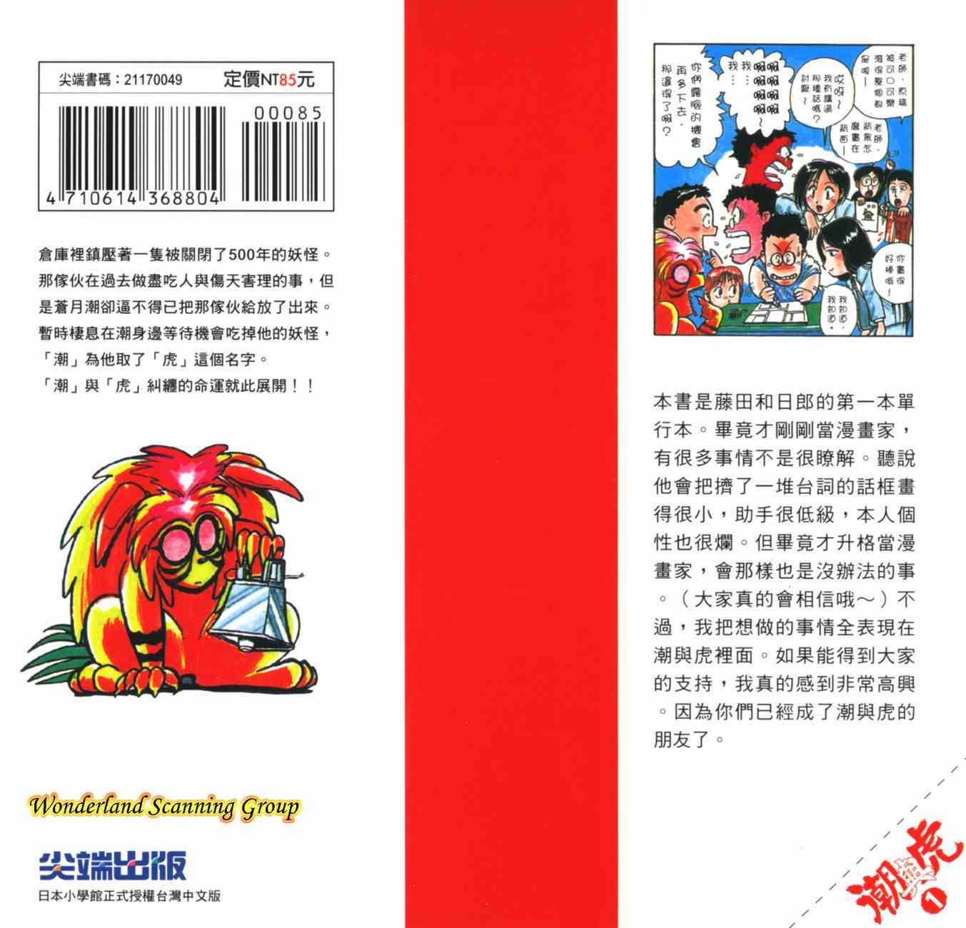 潮与虎 1卷 第190页