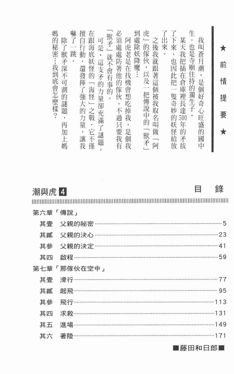 潮与虎 4卷 第3页