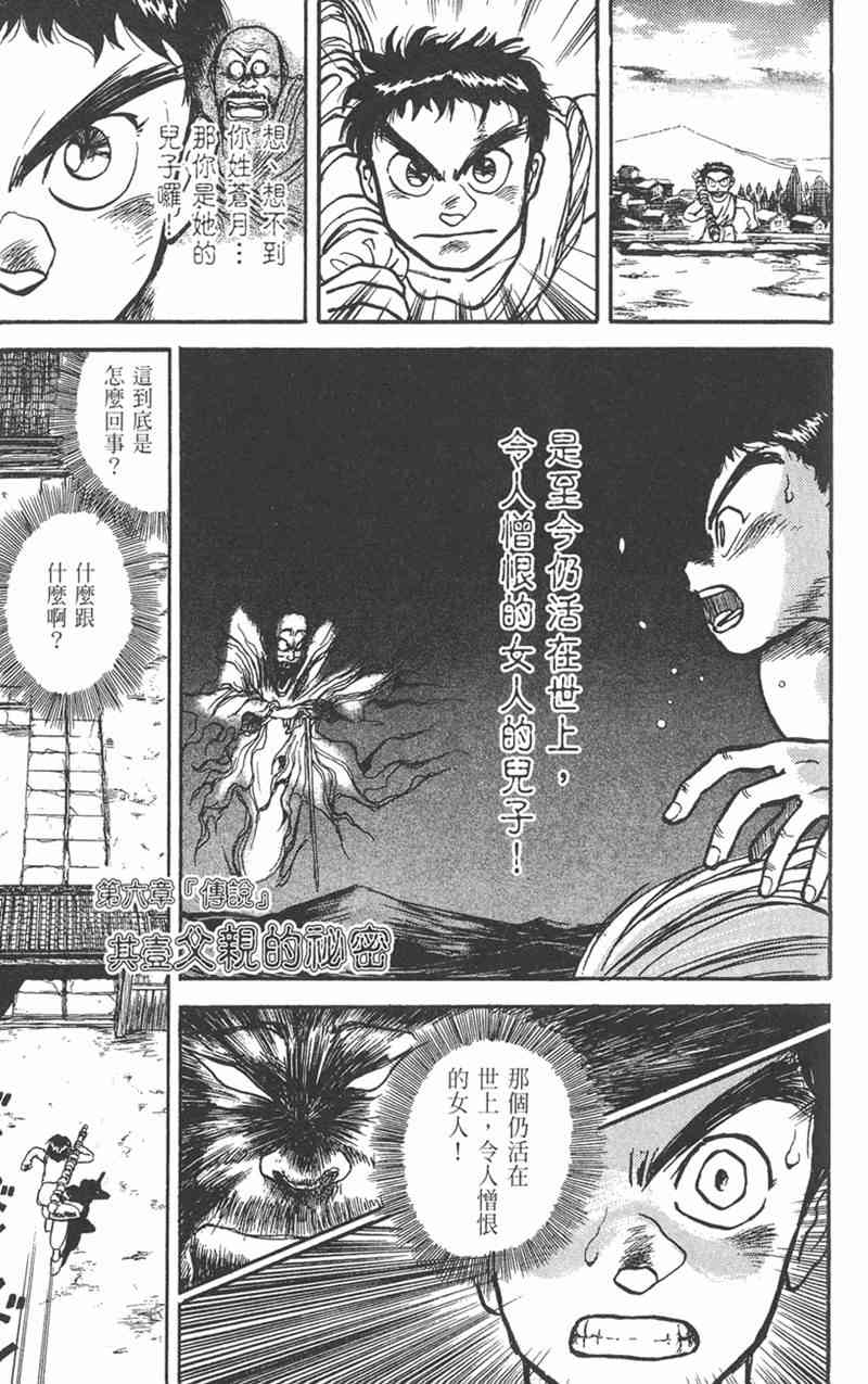 潮与虎 4卷 第4页