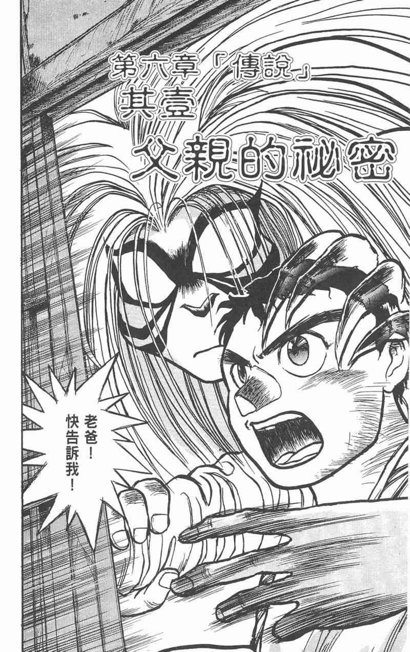 潮与虎 4卷 第5页