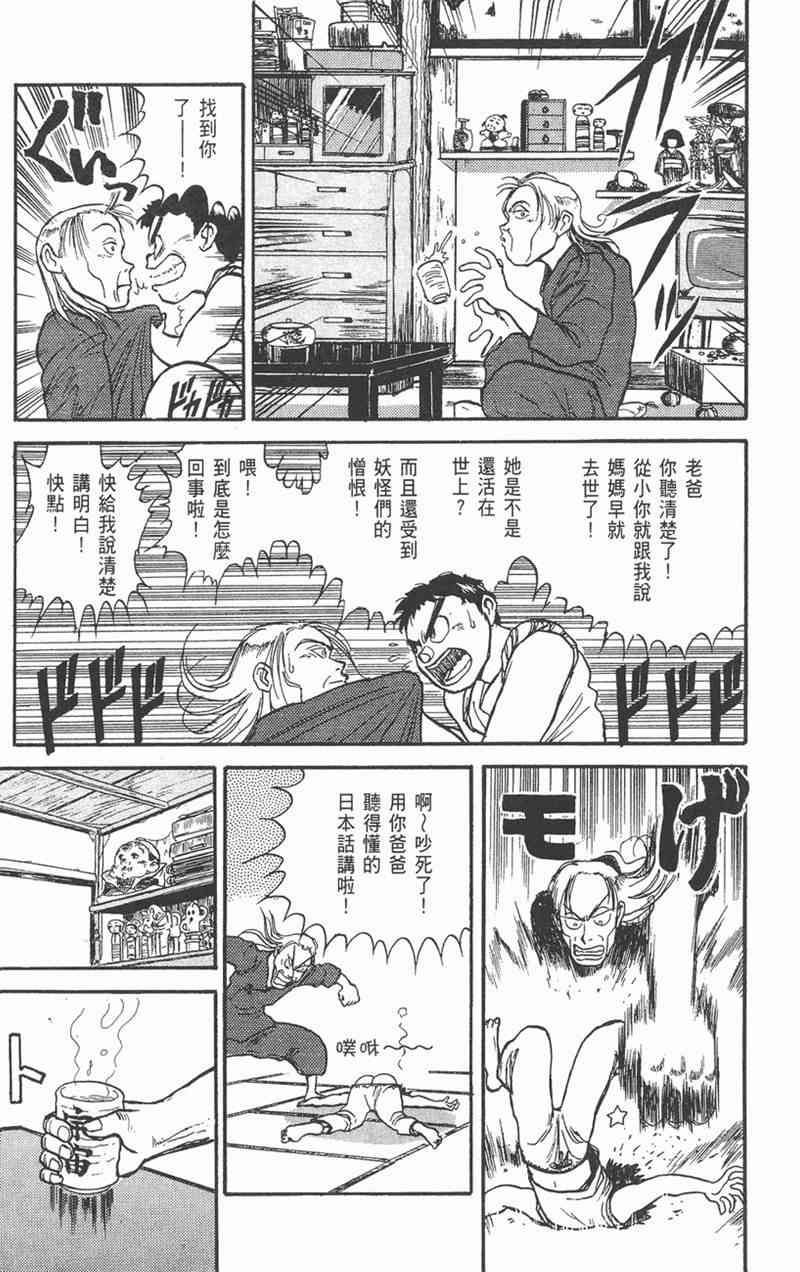 潮与虎 4卷 第6页