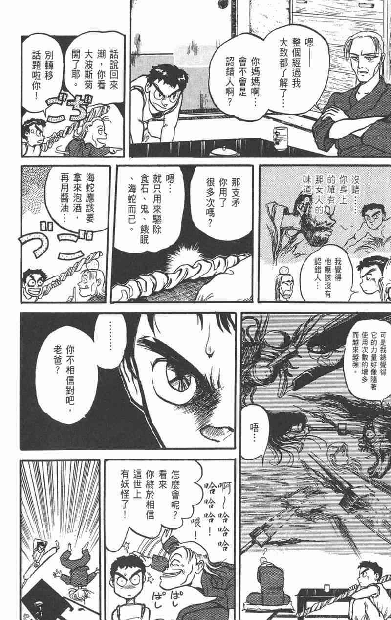 潮与虎 4卷 第7页