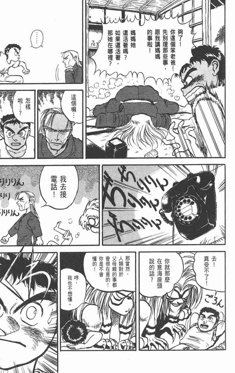 潮与虎 4卷 第8页