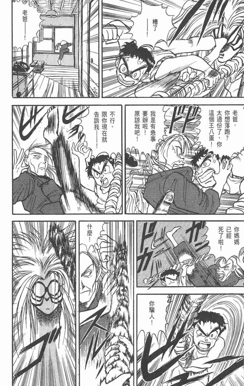 潮与虎 4卷 第9页