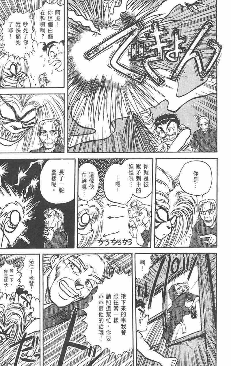 潮与虎 4卷 第10页