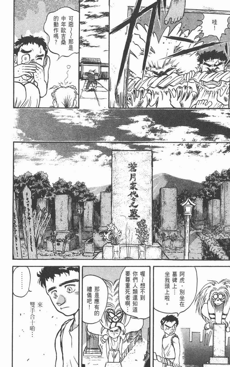 潮与虎 4卷 第11页