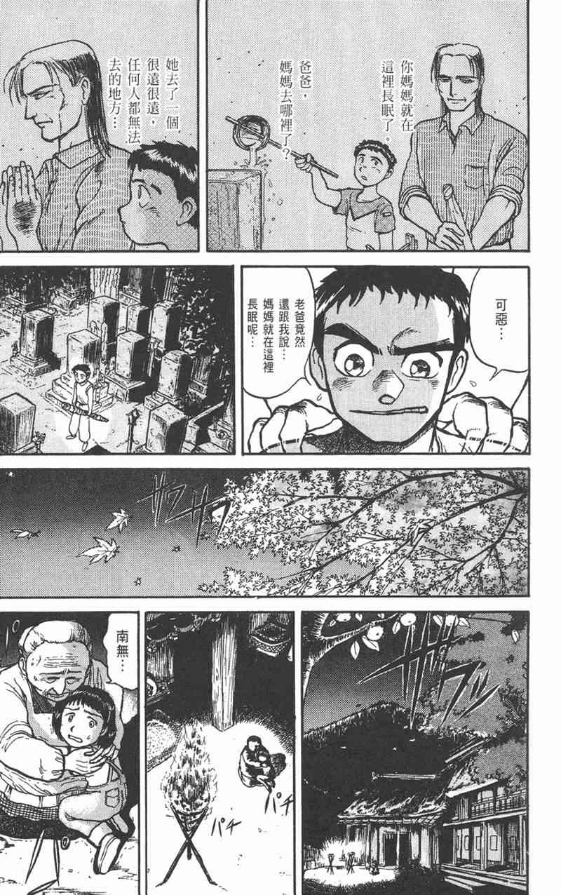 潮与虎 4卷 第12页