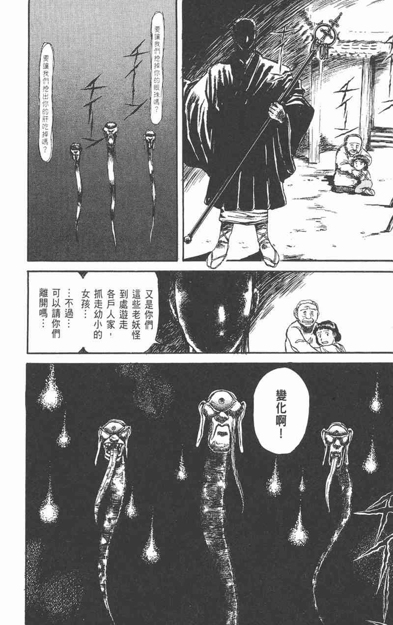 潮与虎 4卷 第13页