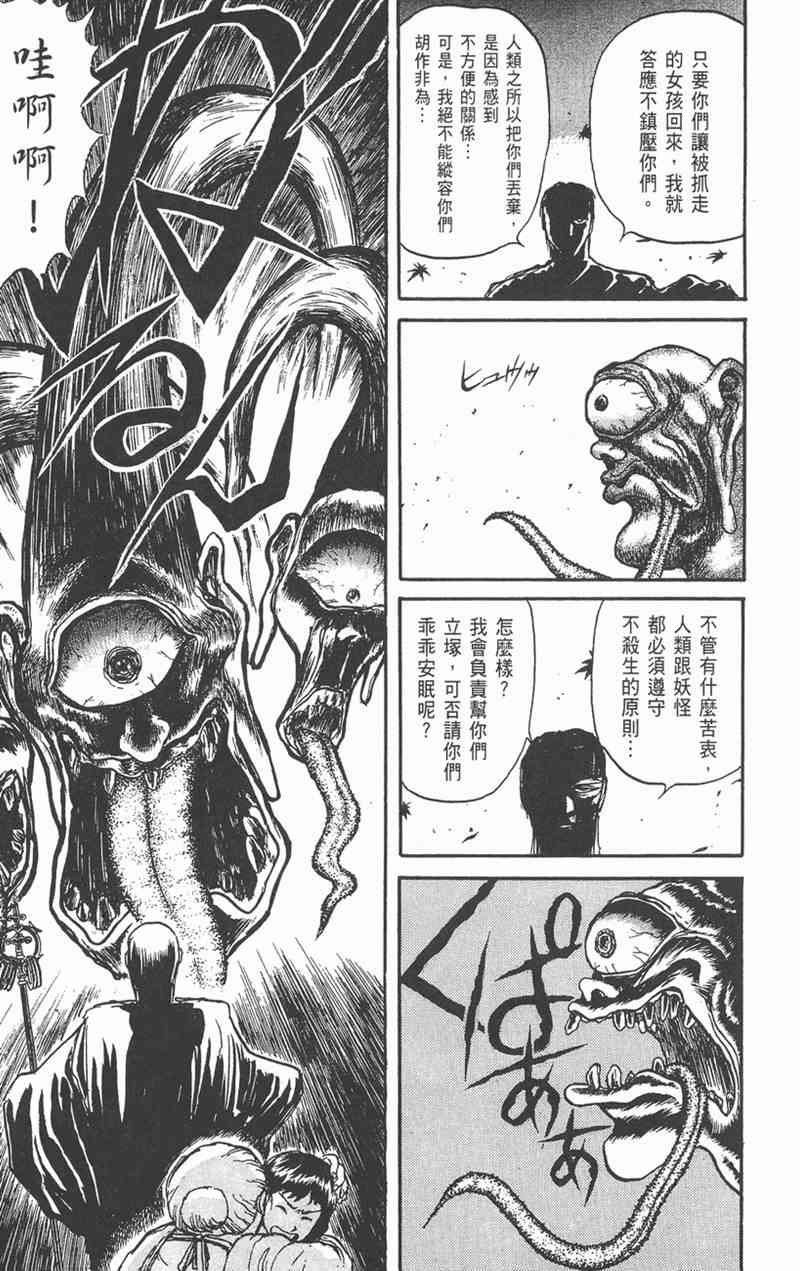 潮与虎 4卷 第14页