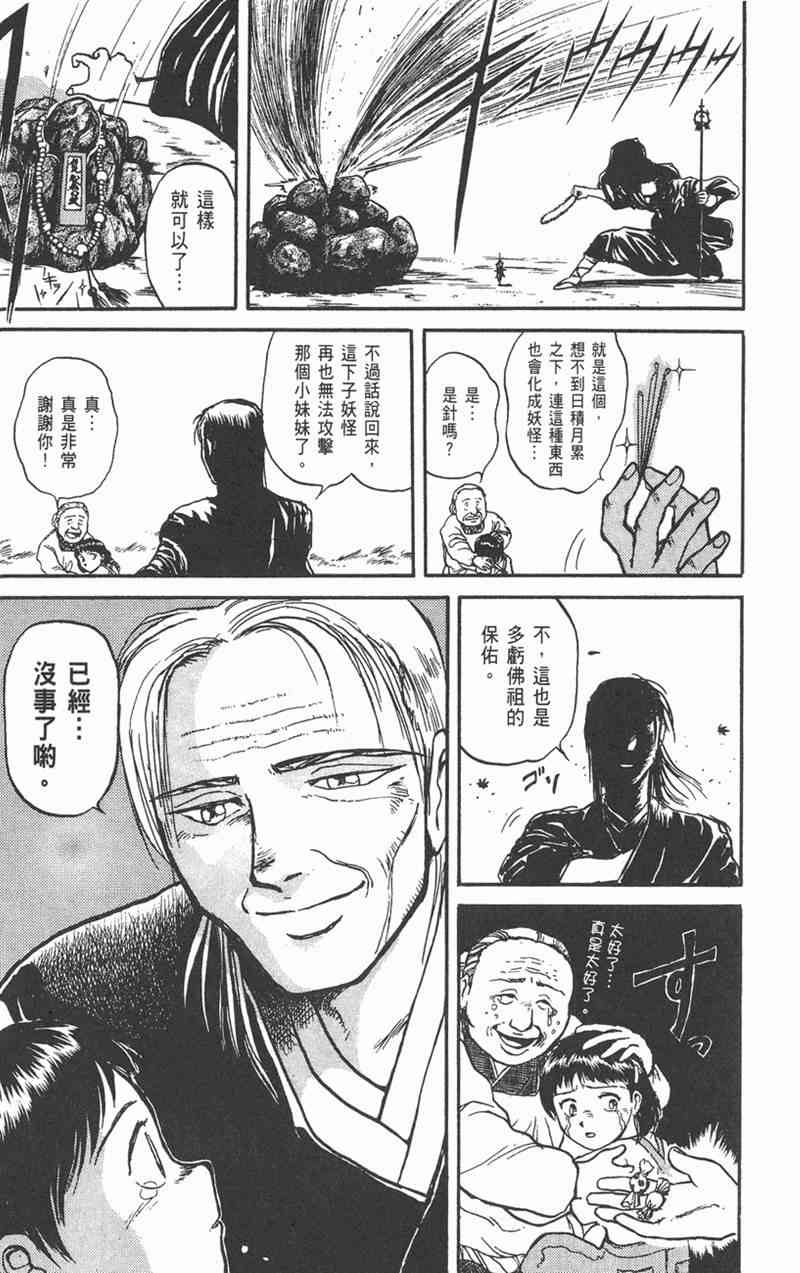 潮与虎 4卷 第16页