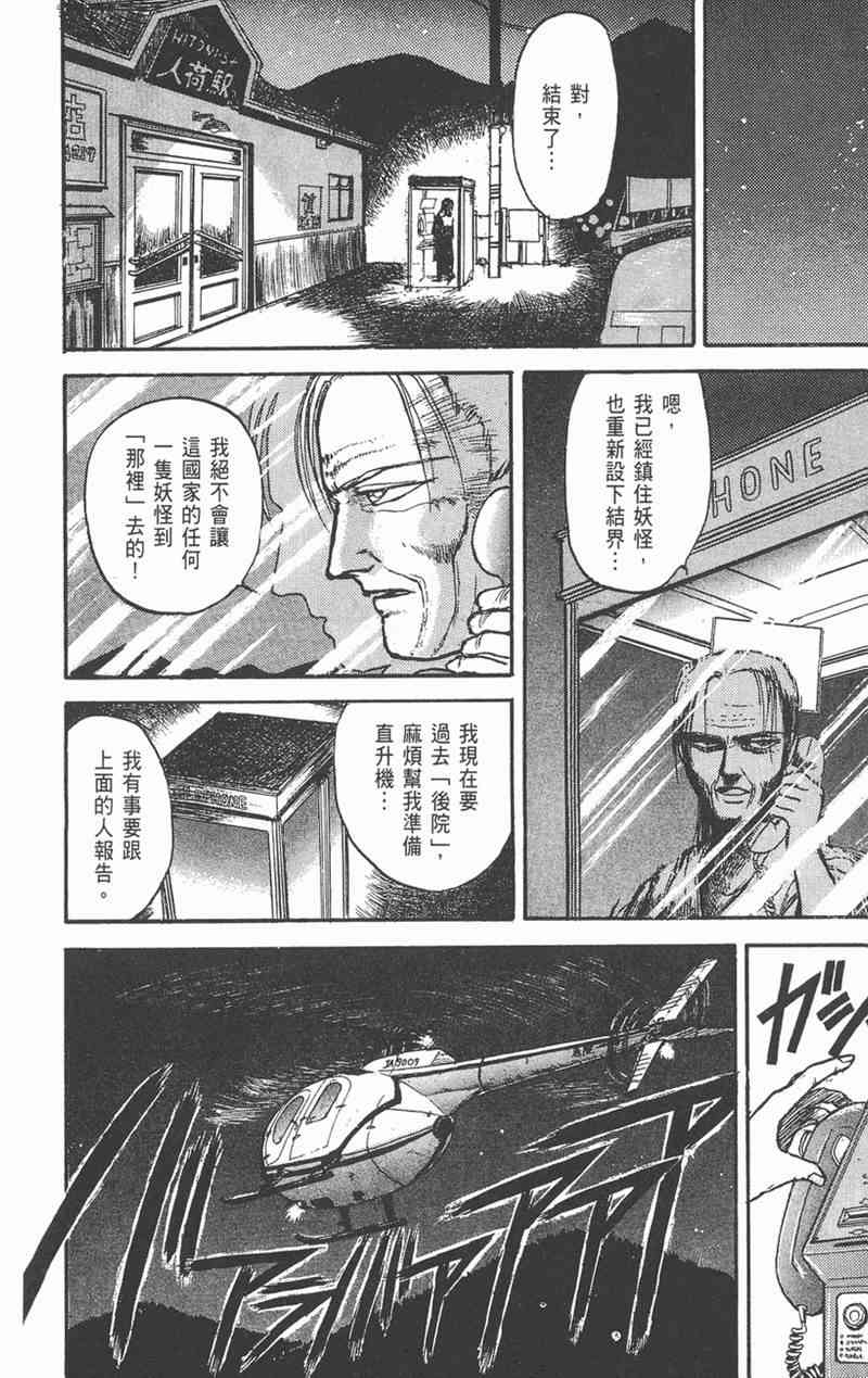 潮与虎 4卷 第17页