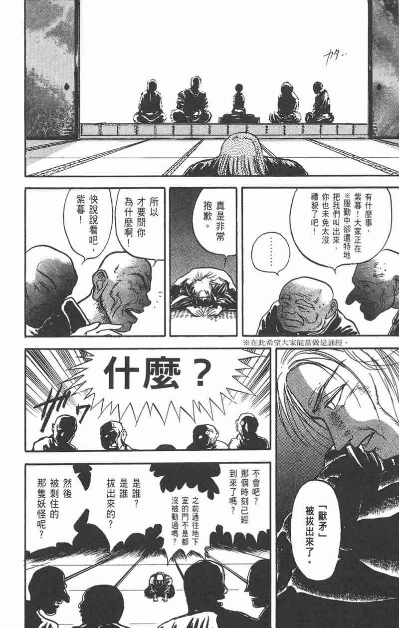 潮与虎 4卷 第19页