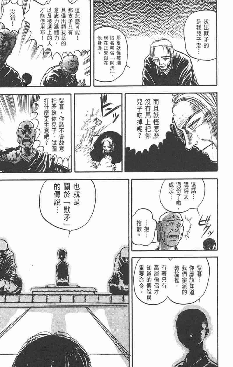 潮与虎 4卷 第20页