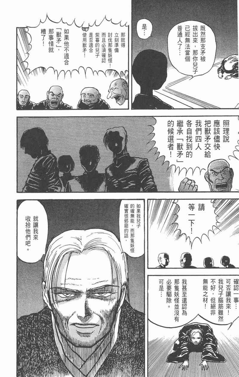 潮与虎 4卷 第21页