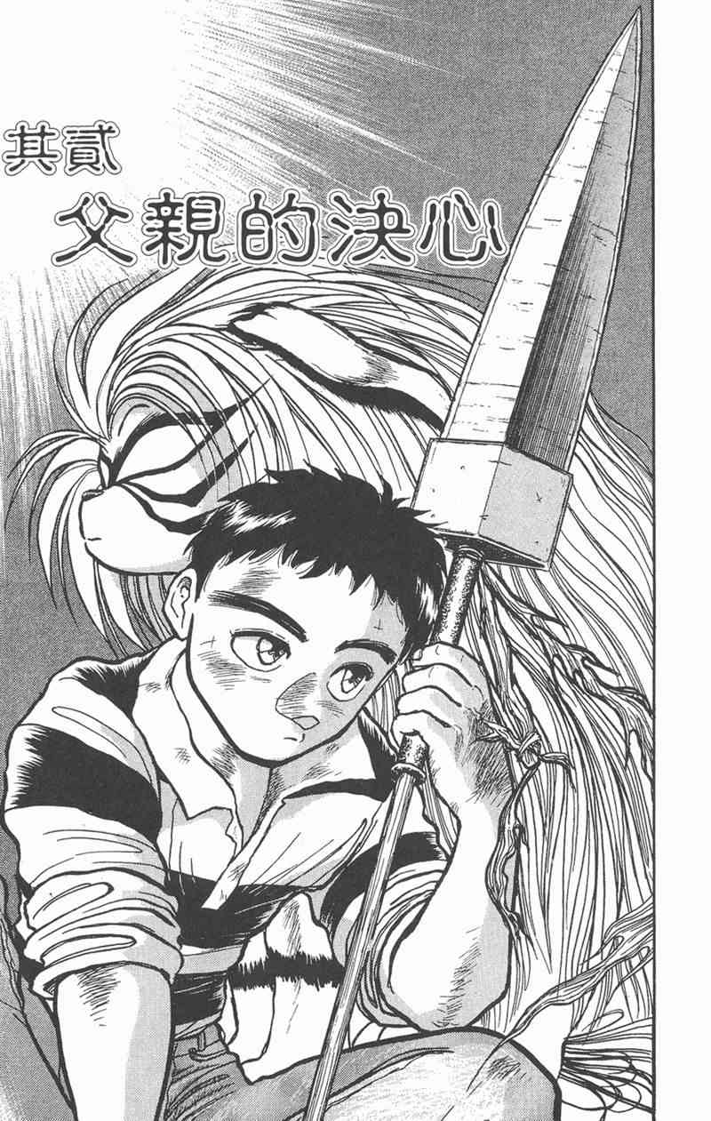 潮与虎 4卷 第22页