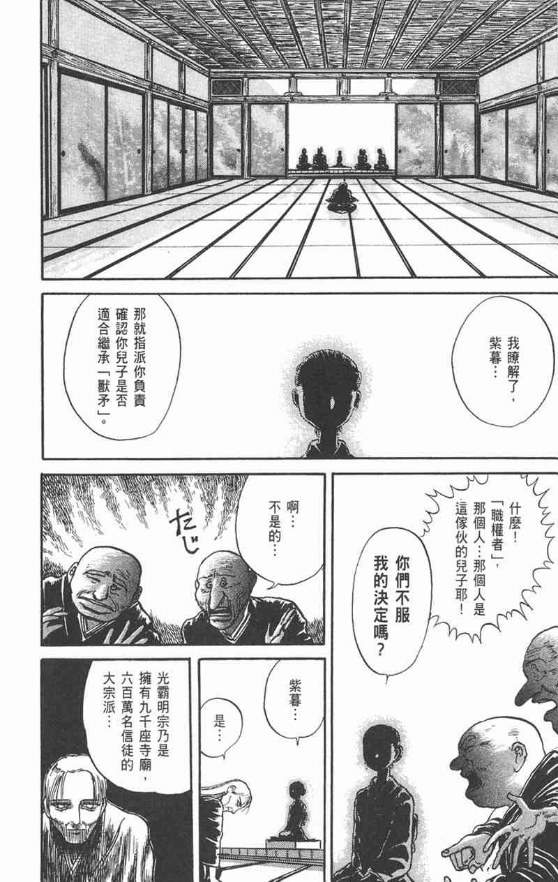 潮与虎 4卷 第23页