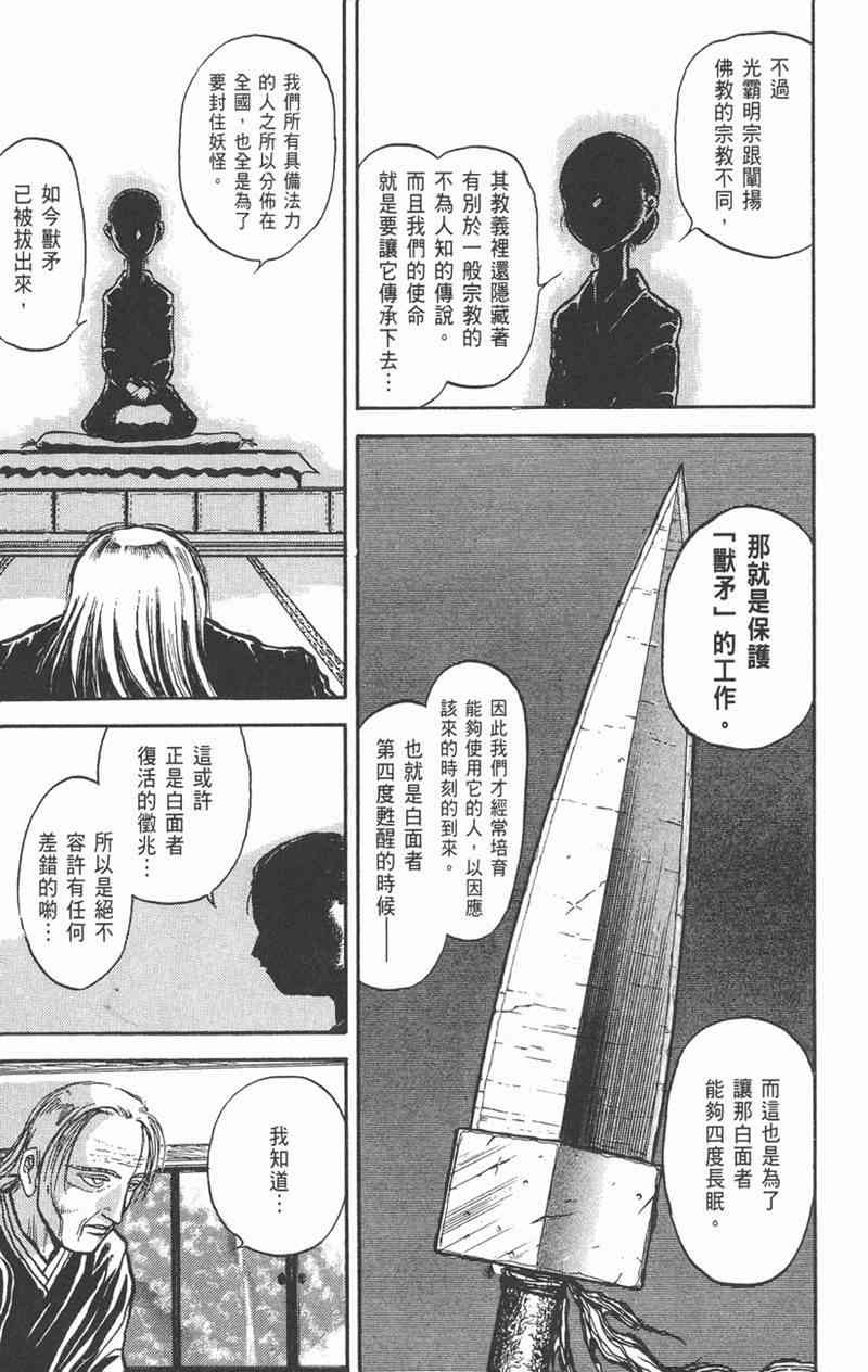 潮与虎 4卷 第24页