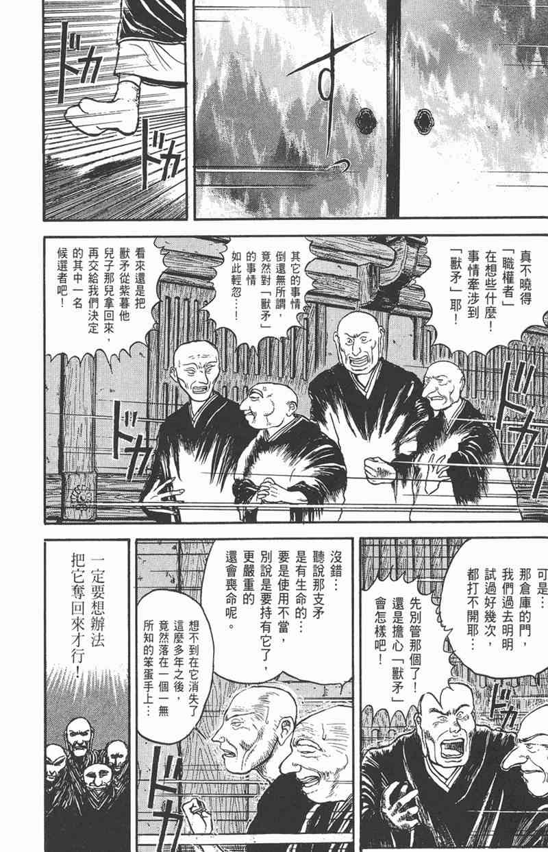 潮与虎 4卷 第25页