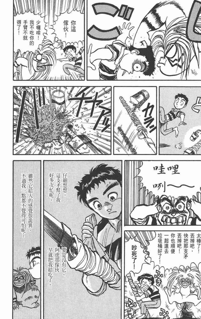 潮与虎 4卷 第27页