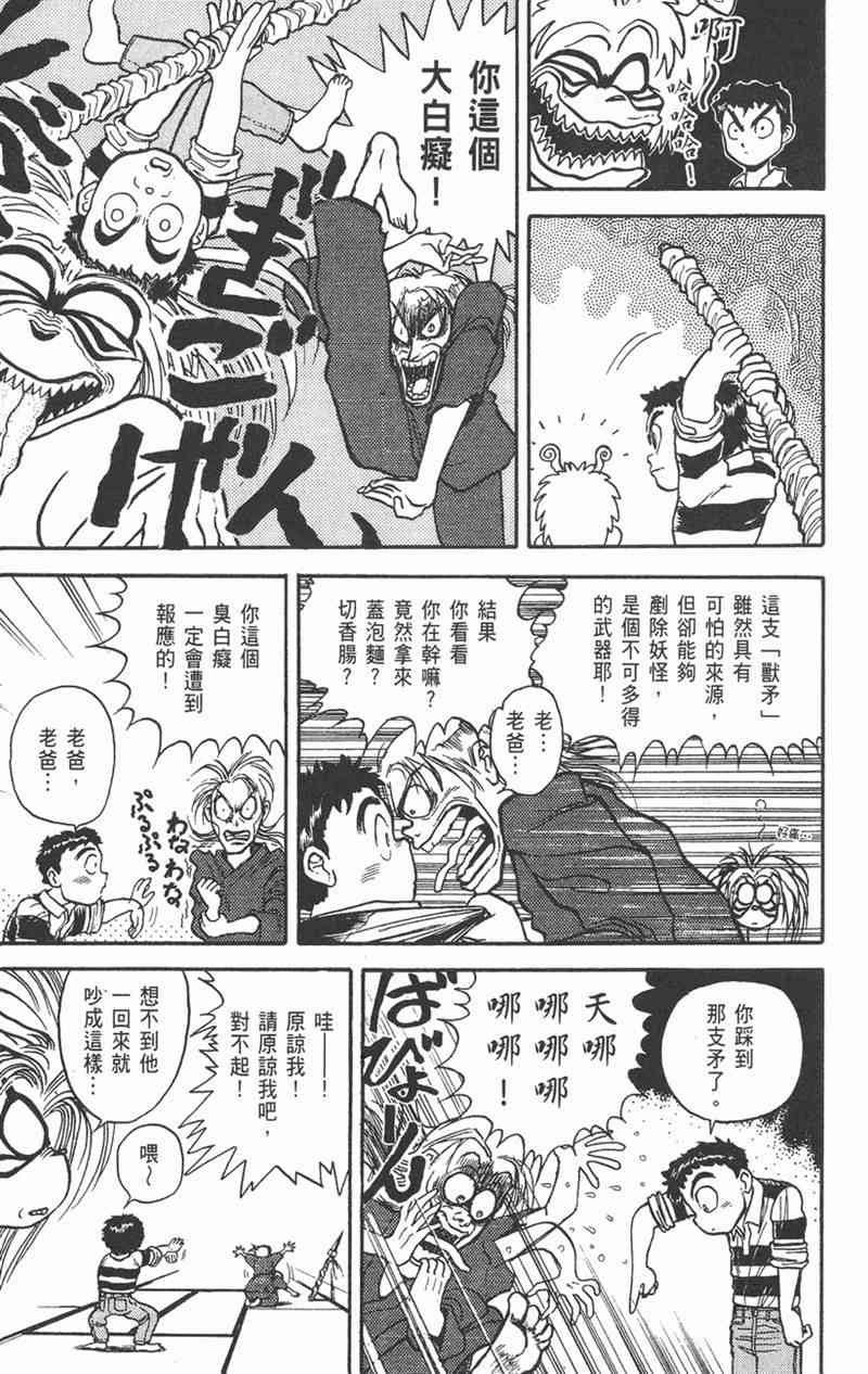 潮与虎 4卷 第28页