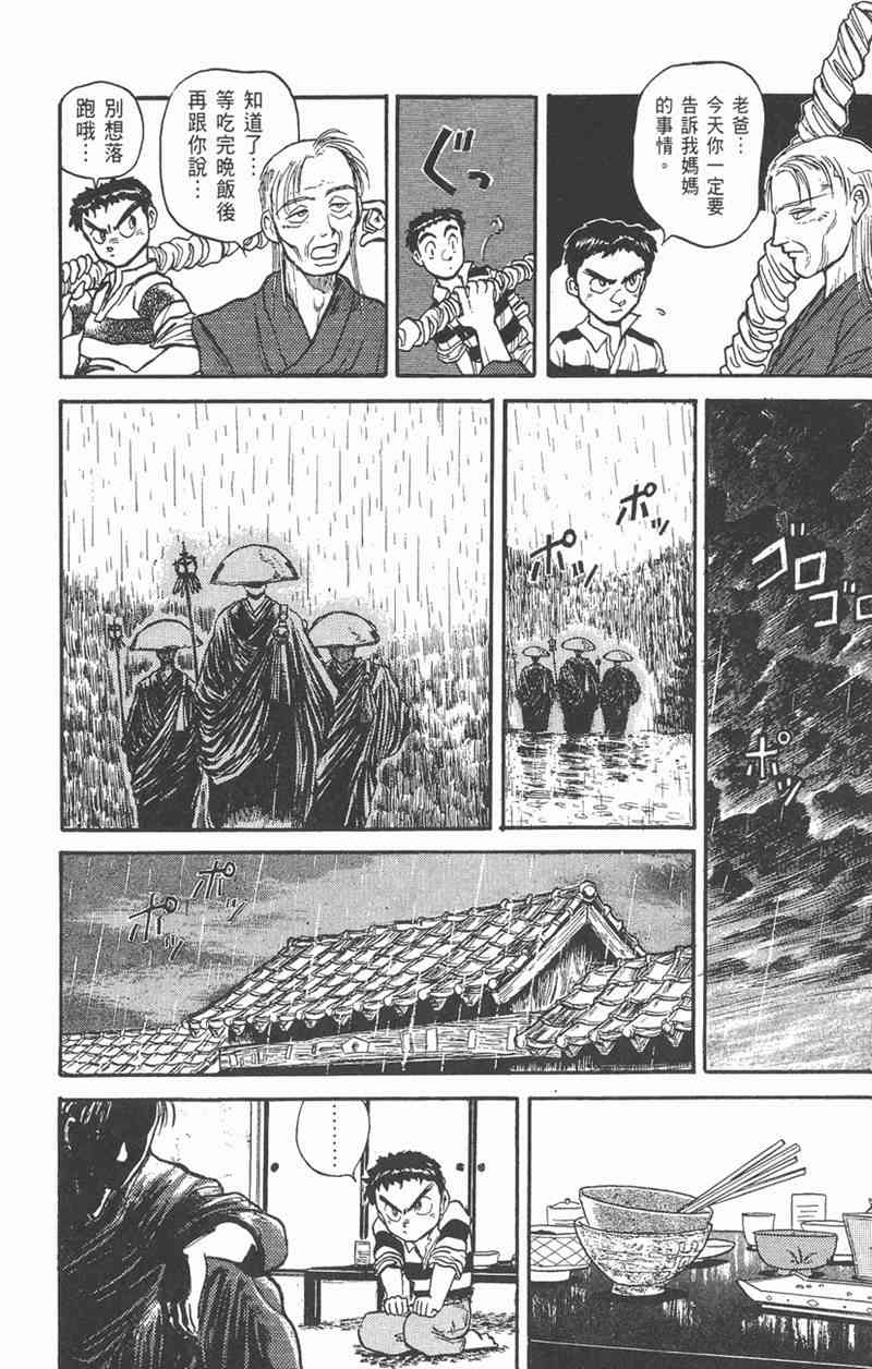 潮与虎 4卷 第29页